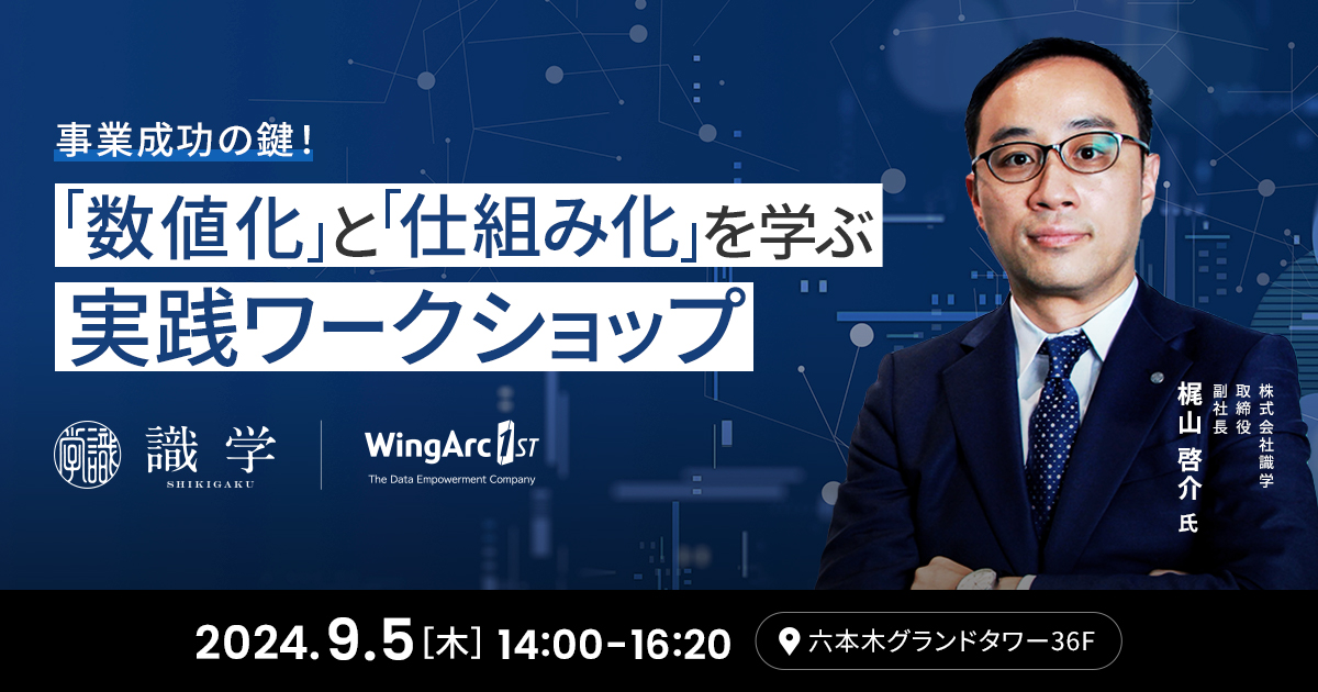2024/9/5(木) 事業成功の鍵！数値化と仕組み化を学ぶ実践ワーク